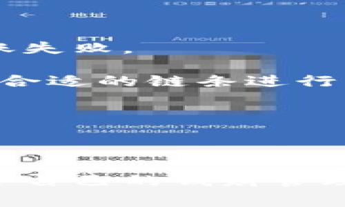   如何选择适合你的USDT钱包：全方位指南和最佳选择 / 

 guanjianci USDT钱包, 加密货币, 数字资产, 钱包选择 /guanjianci 

## 如何选择适合你的USDT钱包：全方位指南和最佳选择

在当今数字经济快速发展的背景下，USDT（泰达币）作为一种重要的稳定币，已经广泛应用于各种交易和投资场景。然而，在使用USDT进行交易前，选择一个合适的钱包至关重要。一个优秀的USDT钱包不仅能够保障资产安全，还能支持多种功能和便捷性。本文将深入探讨如何选择USDT钱包，并推荐一些最佳选择。

### 什么是USDT钱包？

USDT钱包是用于存储、发送和接收USDT的工具。USDT本质上是一种基于区块链技术的稳定币，其价值与美元挂钩。这使得USDT成为加密货币交易中一种重要的交易媒介。

USDT钱包可以分为热钱包和冷钱包。热钱包连接互联网，便于随时随地访问，适合频繁交易。而冷钱包则是离线的存储方法，更加安全，适合长期保存资产。

### 选择USDT钱包时需要考虑的因素

在选择USDT钱包时，有几个关键因素需要考虑：

#### 1. 安全性

这是选择钱包的最重要因素之一。钱包是否有良好的安全记录，是否支持多重签名，是否有备份和恢复功能，都是考量的重点。相比之下，冷钱包通常被视为更加安全的选项，因为它们不直接连接互联网。

#### 2. 可用性

用户界面的友好程度和使用的便捷性是另一个重要考量。如果一个钱包界面复杂，操作繁琐，那么即使它再安全也可能因为不易用而受到冷落。因此，一个简单易用的界面会更受欢迎。

#### 3. 支持的币种

虽然我们主要讨论USDT，但许多用户希望能够在一个钱包中管理多种加密货币。因此，支持多种数字资产的钱包通常更受欢迎。

#### 4. 隐私保护

随着隐私保护法律法规的日益严格，用户对隐私安全的关注度也在提升。许多用户希望选择能够保护其交易隐私的钱包，以防止信息泄露。

### 市面上流行的USDT钱包推荐

下面是几款推荐的USDT钱包，基于以上考虑因素进行评估。

#### 1. Tether Wallet

Tether官方推出的钱包，直接支持USDT的充值和提现，具有良好的安全性和较高的用户信任度。它的界面简单明了，适合新手用户。

#### 2. Trust Wallet

Trust Wallet是一款手机应用，支持多种加密货币的存储，界面友好，并且提供了安全的私钥管理方法。它支持USDT的存储和交易，适合移动用户。

#### 3. Ledger Nano S/X

这是一款硬件钱包，提供极高的安全性，适合长期保存资产。虽然其使用方式相对复杂，但其安全性是无可比拟的，非常适合高额资产的投资者使用。

#### 4. Exodus

Exodus是一款桌面钱包和移动钱包，它支持多种数字资产，并提供直观的界面和优秀的用户体验，适合大多数用户使用。

### 常见问题解答

在选择USDT钱包时，用户通常会有一些疑问。以下是针对常见问题的详细回答：

#### 问题一：USDT钱包安全吗？

安全性是每个加密货币钱包用户都非常关心的问题。USDT钱包的安全性取决于钱包类型、用户的安全措施以及平台的建构机制。硬件钱包通常被认为是最安全的选择，尽管价格较高，但它提供了离线存储，避免了网络攻击的风险。

热钱包相对而言更加方便，但如果选择的服务商没有良好的安全记录，用户可能面临被黑客攻击的风险。因此，在选择热钱包时，要确保钱包提供多重身份验证、定期安全检查及资产保险等增值服务。

此外，用户也应提高自身的安全意识，如定期更换密码、设置二次验证等，也可以显著提升资产的安全性。

#### 问题二：如何恢复USDT钱包？

恢复USDT钱包主要依赖于用户在创建钱包时所设置的备份信息。用户需要在创建钱包时保留助记词或私钥。这些信息是恢复钱包的关键。当用户的设备损坏或丢失时，可以通过这些信息在任何支持的设备上恢复钱包。

如果用户因忘记密码而无法访问钱包，许多钱包提供通过助记词恢复的功能。此外，还应定期检查备份数据是否完整，以及是否能正常恢复。

养老金金融顾问建议用户采取“冷存储”的方法，将备份信息存储在安全、便于访问的地方。这种方法可以有效降低信息泄露的风险。

#### 问题三：USDT钱包的费用是怎样的？

不同的USDT钱包提供的服务和费用结构可能不同。通常在使用热钱包时，用户需要支付小额的网络交易费用，称为“矿工费用”。这些费用是为了让交易在区块链上得到验证和确认，而不于钱包本身。

对于一些提供额外功能的服务（如交易所、货币兑换等），钱包可能会收取交易手续费。用户在选择钱包时，需明确了解各项费用结构，以确保自己在交易过程中的支出可控。

从节省费用的角度来看，一些用户选择用冷钱包进行长时间的资产保存，这样可以免于频繁支付热钱包中因交易而产生的费用。同时在交易时通过条件及时间选择，降低费用支出，也是一个不错的方法。

#### 问题四：USDT钱包能否转移到其他钱包？

当然可以。无论是热钱包还是冷钱包，USDT的转移都可以通过输入对方钱包地址进行。用户在转账时需要确保地址的准确性，以免资金被冻结或转账失败。

在转移资产前，用户需熟悉各钱包之间的转账流程，有些钱包对不同网络（如ERC20或TRC20）支持不同，因此在转账时，需根据接受钱包的要求选择合适的链条进行转移。同时，务必确认自己的账户中有足够的USDT及相关手续费。

通过这些问题的解读，用户可以对USDT钱包的性质、风险以及操作有一个全方位的了解，从而更好地管理自己的数字资产。

### 结论

选用一款合适的USDT钱包是每个加密货币用户的重要课题。通过对多种钱包类型的比较，以及对安全性、可用性和费用的评估，用户可以找到最适合自己的钱财管理方案。希望本文能为你的钱包选择提供有效的参考和帮助。