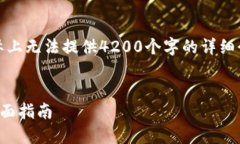 注意：以下是一个示例内
