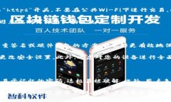 比特币钱包安全吗？如何