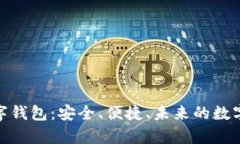 夸克链信区块链数字钱包
