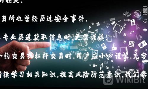  如何解决火币钱包50个USDT无法提取的问题 / 
 guanjianci 火币钱包, USDT, 提现问题, 数字货币 /guanjianci 

在数字货币的世界中，火币作为一个知名的交易所，吸引了大量用户。伴随着越来越多的人开始接触数字货币，火币钱包的使用也变得越来越普遍。然而，在使用火币钱包的过程中，有些用户可能会遇到提现问题，比如无法提取50个USDT的问题。本文将详细介绍如何解决这一问题，帮助用户顺利提取自己的资产。

一、火币钱包提现问题的常见原因
在尝试提现之前，首先我们需要了解可能导致提现失败的原因。这些原因通常包括以下几点：

1. **账户安全设置**：火币钱包为了保护用户的资产，通常会设置一些安全机制。例如，用户在进行提现时可能需要输入验证码，或者启用二次验证等。如果你的安全设置没有完成，提现可能会被拒绝。

2. **网络问题**：有时，网络的稳定性会影响到交易的发送，导致提现失败。在进行提现操作时，建议检查你的网络连接，确保正常使用网络。

3. **手续费不足**：在火币钱包进行提现时，用户需要支付一定的手续费。如果你的账户余额不足以支付这些手续费，提现就无法完成。

4. **资产锁定**：某些情况下，比如你最近进行了大额交易，火币可能会出于安全考虑临时锁定你的资产。这时候，你在提现的时候可能会遇到问题。按照火币的相关规定，用户需满足一定的条件后才能解除锁定。

二、如何解决火币钱包提现问题
当你确认了自己的提现问题后，可以采取以下方法尝试解决：

1. **检查安全设置**：确保你的账户安全设置已完成。如果你未绑定手机或未设置二次验证，系统可能会限制你的提现操作。请进入账户安全设置页面，按照要求完成这些设置。

2. **重启网络**：如果你遇到的是网络问题，建议重新启动你的网络设备，并更换网络连接方式，比如从WiFi切换到移动数据，或者反之。常见的网络问题有时会通过重新连接解决。

3. **准备足够手续费**：在进行提现前，请确认你的账户余额中剩余的USDT足以涵盖提现金额和手续费。如果不够，请先购买USDT或转账其他币种。

4. **联系客服**：如果在完成以上步骤后，你依然无法提现，那么建议及时联系火币的客服。提供必要的信息，客服通常会根据查询到的记录给出解决方案。保持耐心，通常客服会在合理的时间内回复。

三、预防火币钱包提现问题的措施
为了避免今后再次出现提现问题，用户可以采取以下预防措施：

1. **定期审查账户安全**：用户应定期检查账户的安全设置，确保任何时候都能顺利进行提现。定期更新密码，绑定官方邮箱，设置二次验证等都能大大提高账户的安全性。

2. **保持网络稳定**：在交易和提现前，确保自己的网络连接良好。避免在公共WiFi条件下进行交易，尽量使用更加稳定的网络环境。

3. **保持信息更新**：时常关注火币的公告和更新，了解有关交易、提现等方面的最新动态。信息不对称可能会导致误解，保持信息灵通有助于避免不必要的问题。

4. **尝试小额提现**：在尝试提现大额USDT之前，用户可以尝试先进行小额提现，确保流程无误后再进行大额提现。这样做可以有效降低风险，保障用户的资金安全。

四、相关问题的探讨
在解决火币钱包提现问题时，用户可能会有许多疑惑。以下是一些可能的相关问题及详细解答：

问题一：火币钱包提现需要多长时间？
火币钱包的提现时间通常会因不同的情况而有差异。一般来说，USDT的提现处理时间应该是在几分钟到几个小时之间。但有时出现拥堵或网络问题会导致提现延迟。

1. **常规提现时间**：火币通常在完成用户提现请求后，会先进行审核。有时由于网络拥堵的原因，即使是在正常时候，系统审核返回的速度也会减慢，尤其是在加密市场波动明显的时候。

2. **影响因素**：提现的时间长短与网络状态、链上拥堵程度和安全审核等因素都有关系。在非常繁忙的时候，诸如支付处理商的时间也可能导致延迟时长。

3. **提现审核**：火币为了用户的资金安全，会对一些交易进行审核，时间长度可能因交易金额、账户状态等因素而有所不同。如果用户的资产被锁定，审核可能需要更长时间。

建议在进行提现前，先关注火币的公告，了解当前的提现状况，必要时也可联系客服咨询相关情况。

问题二：如何确认我的火币账户是否受到限制？
账户限制调查的过程中，用户应注意以下几点可能的表现和检查方法：

1. **账户通知和消息**：在火币中，如果账户受到限制，通常会有相关通知。这种通知一般在用户登录后即可看到，或者方式是用户通过绑定的手机号或邮箱中收到的消息。

2. **确认安全设置**：如果在提现时遇到困难，特别是用户名或密码被修改、账户异常登录等情况，用户应立刻检查自己的安全设置。火币会保护账户，会在发现异常时采取限制措施。

3. **联系火币客服**：如果用户认为自己的账户受到了意外的限制，及时联系火币客服查询是解决问题的最佳途径。提供必要的身份认证信息，客服通常会相应帮助用户确定账户状况。

4. **检查交易历史**：查看你的交易历史，看是否存在异常的交易记录。如果最近的交易中有不少人遭遇过问题，火币可能会在系统中对这些用户做出相应限制。

问题三：提现失败的代价是什么？
提现失败是一个令人沮丧的经历，了解其可能的代价并准备应对措施是十分重要的：

1. **时间成本**：提现失败可能会导致用户费时等待，急需资金时又无法如愿以偿。时间的浪费使得用户无法及时利用其数字资产进行其他交易，对投资机会造成影响。

2. **资金损失的风险**：在某些情况下，如提现金额未能如期到达，面对币价波动，用户可能面临潜在的财务损失。想象一下，关键时刻资产未能提现而错失良机，造成的经济损失是显而易见的。

3. **心理压力**：提现失败会导致用户感到焦虑和不安，尤其是当用户急需现金进行其他支出时。经济状况的压力加上对资产的担忧会导致用户的心理负担加重。

4. **影响信誉**：频繁的提现失败或许对用户在交易所的信誉造成影响，交易所可能会更加严格地审查其账户，有可能导致后续的交易受到限制。

问题四：数字货币交易中的潜在风险
在数字货币的交易过程中，可能会遇到多种潜在风险：

1. **市场波动风险**：数字货币市场非常活跃，市场价波动剧烈，用户在进行交易时会因为市场变化导致资产价值的波动，面临一定的损失。

2. **技术风险**：在操作钱包和交易所时，用户可能因为技术问题（如系统故障、黑客攻击等）而造成资产损失。历史上，火币等各大交易所也曾经历过安全事件。

3. **信息不对称**：许多用户可能因缺乏知识而误解数字货币相关信息，导致不合理的投资及交易决策。尤其是在通过社交媒体等非专业渠道获取信息时，更需谨慎。

4. **合约风险**：在数字货币的交易中，用户可能会涉及合约交易等高风险行为，一旦合约失败，可能导致巨大的损失。因此，在参与合约交易或杠杆交易时，用户应小心谨慎，充分了解其可能带来的后果。

总结来说，火币钱包提现的问题是用户在使用中常见的困扰之一。无论是为了保障账户安全，还是为了顺利完成提现操作，用户都应持续学习相关知识，提高风险防范意识。我们希望通过本文的解析，能帮助到所有在火币钱包上遇到提现问题的用户，顺利解决问题，稳妥管理自己的数字资产。