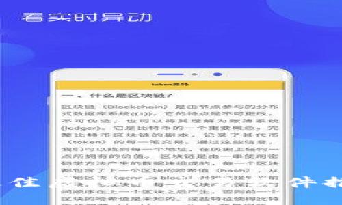 2023年最佳虚拟币交易软件推荐与比较