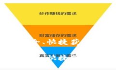 数字货币下载方法：安全