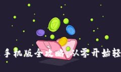 虚拟币钱包下载安装手机