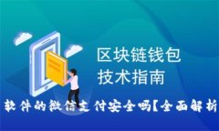 走平台交易软件的微信支