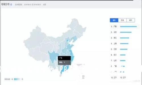 探索区块链应用中的APP钱包：安全、便捷与未来趋势