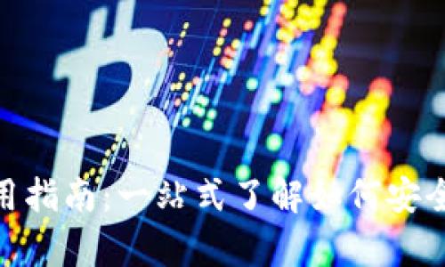 波场钱包USDT使用指南：一站式了解如何安全存储与交易USDT