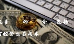 感謝您的提問！以下是比