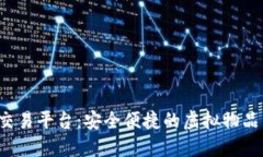 5173游戏交易平台：安全便