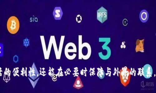 biao ti/biao ti如何快速充值10元手机话费，轻松解决您的通信需求/biao ti  
guan jianci/guan jianci手机话费充值，10元充值，充值方式，快速便捷充值/guan jianci  

引言  
手机已经成为我们日常生活中必不可少的工具，话费的充值也是日常生活的一部分。当我们需要使用手机时，却发现话费余额不足，这时就需要快速充值。本文将详细介绍如何充值10元手机话费，让您的通信需求得到及时满足。  

一、手机话费充值的必要性  
在当今社会，手机通信是人与人之间、企业与客户之间、社交与商业之间最直接的联系方式。无论是打电话、发短信，还是上网浏览、使用各类应用程序，手机话费都是不可或缺的基础。在使用手机的过程中，话费的消耗是不可避免的，因此，定期充值成为了每一个手机用户的必修课。  
而10元的话费充值，虽然不是很大一笔消费，但却能为用户提供基本的通信保障。在很多情况下，如短途出行、临时联系、无计划消费等，10元话费可以有效满足用户的临时需求。了解和掌握手机话费的充值的途径，自然能够提高生活的便利性。  

二、充值10元手机话费的常见方式  
充值手机话费的方式有很多种，以下是一些常见且便捷的方法：  
1. **通过手机应用充值**：许多运营商提供了官方应用，例如中国移动的“咪咕音乐”，中国联通的“联通手机营业厅”等。用户可以在这些应用内直接进行话费充值，界面简单明了，操作方便，支持多种支付方式。  
2. **使用银行APP**：大多数银行都提供了手机话费充值的功能，用户可以通过银行的官方APP选择话费充值，支付方式相对安全，充值金额可选择范围广泛。  
3. **电商平台充值**：如淘宝、京东等大型电商平台，也提供了话费充值服务。用户只需要在对应的页面选择运营商，输入手机号码及充值金额即可完成充值。此方式通常还有积分和优惠活动。  
4. **线下充值**：包括便利店、超市、自助充值机等，用户只需到店内，告诉工作人员或在自助机上输入手机号和充值金额即可完成。部分线下充值还会有额外的赠送话费或者优惠。  
5. **拨打充值热线**：用户也可以拨打运营商的客服电话，根据语音提示完成充值。这种方式相对传统，但对老年用户或者不熟悉手机操作的用户来说，能够有效保障他们的使用体验。  

三、如何使用手机应用快速充值10元话费  
对于很多年轻用户，手机应用无疑是最快捷的充值方式。以下是以中国移动的“移动营业厅”为例，讲解如何通过手机应用快速充值10元话费：   
1. **下载并安装应用**：首先在应用商店中搜索并下载“中国移动营业厅”应用。安装完成后，打开应用。  
2. **登录账户**：如果您已经有账户，可以直接登录。如果没有，应用会提供注册选项，可以使用手机号进行注册，填写相关信息后完成注册。  
3. **选择充值服务**：在应用的首页，可以找到“充值”或“话费充值”选项，点击进入。  
4. **输入手机号**：按照提示输入需要充值的手机号，确保信息的准确性，以免充值错误。  
5. **选择充值金额**：在充值金额界面，可以选择10元充值，用户也可以根据自身需求选择其他金额。  
6. **选择支付方式**：选择合适的支付方式来完成这笔交易，通常支持银行卡、支付宝、微信等多种支付渠道。  
7. **完成支付后确认**：支付完成后，系统会发送充值成功的短信通知，您可以在应用中查看余额变化。  

四、通过银行APP充值的优势与注意事项  
许多用户在给手机充值时，习惯使用银行APP。这种方式的优势主要有：  
1. **安全性高**：通过银行官方APP进行操作，安全系数更高，多重验证机制确保用户的信息和资金安全。  
2. **交易记录可查**：银行APP一般都有交易记录查询功能，用户可以随时查阅过往交易，方便管理。  
3. **积分获取**：一些银行还会对用户的充值行为提供积分回馈，用户可以用于今后消费或兑换礼品。  
同时，使用银行APP充值时也有一些需要注意的事项：  
1. **需联网**：确保手机网络正常，才能顺利完成充值。  
2. **信息确认**：在确认信息时，务必再次检查手机号和充值金额，避免错误发生。  
3. **设置安全密码**：为了避免账户被盗，用户在使用银行APP时设置安全密码是非常必要的。  

五、线下充值的便捷性与建议  
对于一些中老年用户或者不常使用智能手机的人群，线下充值仍然是一种常用的选择。尤其是在没有网络或手机出现故障的情况下，线下充值显得尤为重要。  
1. **快速便捷**：一般便利店、超市等地都有充值服务，方便用户快速充值，同时工作人员会引导用户操作，非常人性化。  
2. **无需注册账号**：与手机应用相比，线下充值不需要注册各种账号，直接可以完成充值流程，不会被繁琐的步骤浪费时间。  
但是线下充值也存在一些需要注意的点：  
1. **可能有手续费**：某些线下充值点可能会收取一定的手续费，用户在充值之前最好问清楚，以免实际充值金额减少。  
2. **充值金额限制**：部分线下商家对充值额度可能有限制，尤其是在小店铺上，用户需提前确认。  
3. **找零钱的麻烦**：如果需要进行小额充值，找零钱有时也是个大问题，用户应提前准备好零钱。  

六、常见问题解析  

h4Q1: 如何处理充值未到账的情况？/h4  
充值后如出现账户未到账的情况，首先不要惊慌。通常情况下，充值会有一定的到账时间。但若超过预定时间，可以按照以下步骤处理：  
1. **确认充值信息**：首先确认自己是否成功完成了充值，检查银行交易记录或是手机应用内的交易历史，确保数据正确。  
2. **联系客服**：联络运营商的客服，提供充值记录和相关证据以便进行调查，通常客服会在核实后帮您解决问题。  
3. **保存凭证**：在充值的时候保留好相关的交易凭证，截图或纸质凭证都可以，以便后续进行参考和投诉。  
4. **耐心等待**：由于系统更新、网络问题等原因，到账可能有延迟，这时候耐心等待是关键。  

h4Q2: 充值话费时支持哪些支付方式？/h4  
一般而言，话费充值支持多种支付方式，主要包括：  
1. **银行卡支付**：无论是借记卡还是信用卡，只需关联APP或输入卡信息即可完成支付。  
2. **第三方支付平台**：如支付宝、微信支付等，用户可以通过扫描二维码或直接输入账户信息进行充值，非常快捷。  
3. **现金充值**：在线下商店，通常支持现金及找零。  
4. **优惠券**：部分电商平台或银行会提供充值优惠券，用户可以抵扣一定金额。  

h4Q3: 如何选择适合自己的充值平台？/h4  
选择充值平台时，用户可以从以下几个方面考虑：  
1. **平台安全性**：选择知名度高的平台，如运营商官方APP、银行APP等，能够更好地保障信息安全。  
2. **充值便捷性**：操作简单不繁琐的平台更能用户高效快速完成充值。  
3. **优惠活动**：比较各个平台常年提供的优惠、积分政策，选择性价比高的平台进行充值。  
4. **客服服务质量**：在使用过程中如遇问题，选择响应快、服务态度好的平台可以让用户体验更好。  

h4Q4: 手机话费充值的常规问题及解决方案/h4  
常见问题包括充值金额和到账时间，特别是在节假日或高峰期充值时，到账时间可能会有延迟。为了解决这类问题，消费者可以：  
1. **选择非高峰期充值**：尽量在非高峰期进行充值，减少因系统拥堵导致的延迟。  
2. **设置自动充值**：如平台支持，可以设置自动充值，减少临时需要充值的烦恼。  
3. **实时确认账号余额**：随时关注话费余额，避免因未及时充值而影响沟通。  
4. **了解运营商政策**：提前了解运营商的充值政策，包括到账时间、充值规则等。  

结语  
充值10元手机话费看似简单，但通过不同的方式却能够体现出不同的用户需求。掌握多种充值知识，不仅可以提高生活的便利性，还能在必要时保障与外界的联系。希望大家能通过本文的介绍，对手机话费充值有一个全面的了解，尽情享受便捷的生活方式。