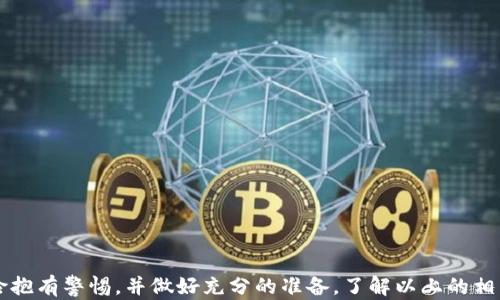 
  以太坊社区钱包：安全、便捷的数字资产管理方案 / 
 guanjianci 以太坊, 社区钱包, 数字资产, 加密货币 /guanjianci 
```

### 以太坊社区钱包：安全、便捷的数字资产管理方案

随着区块链技术的普及和加密货币市场的迅猛发展，以太坊（Ethereum）作为最重要的智能合约平台之一，正吸引着越来越多的用户参与。与此同时，针对以太坊的各类社区钱包也应运而生，为用户提供了安全、便捷的数字资产管理方案。那么，什么是以太坊社区钱包？它具有什么样的功能和优势？在这篇文章中，我们将深入探讨以太坊社区钱包的各个方面，为你解答相关问题。

#### 什么是以太坊社区钱包？

以太坊社区钱包是专为以太坊及其生态系统内的代币而设计的一种数字资产管理工具。这类钱包通常是由开发者社区共同维护和更新，旨在提供一个去中心化、安全、用户友好的环境，供用户存储、接收和发送以太坊及其代币。社区钱包的特点主要包括以下几点：

1. **去中心化**：大多数以太坊社区钱包是开源的，只需下载客户端或在网页上使用，不需要依赖中央服务器，用户完全掌握自己的私钥和资产。

2. **多功能性**：除了基本的存储和转账功能，许多以太坊钱包还有区块浏览、代币管理、DApp（去中心化应用）访问等功能。

3. **安全性**：以太坊社区钱包通常采用多种安全措施，例如多重签名、硬件钱包集成和冷存储选项，确保用户资产的安全。

4. **用户友好**：虽然加密货币和区块链技术相对复杂，但许多社区钱包努力提供清晰易用的界面，帮助新手用户快速上手。

#### 以太坊社区钱包的优势

以太坊社区钱包的优势不仅体现在其功能上，还包括以下几点：

##### 1. 开放性和透明性

以太坊社区钱包大多是开源项目，任何人都可以查看其代码，验证是否存在安全漏洞。这种透明性可以增强用户的信任，让用户更加安心地进行数字资产的管理。

##### 2. 去中介化

传统的金融体系往往需要中介机构，例如银行或支付平台，而以太坊社区钱包则摒弃了这一点。用户可以直接在链上进行交易，降低了交易成本，也提高了效率。

##### 3. 可组合性

以太坊生态系统中有众多的去中心化金融（DeFi）项目，用户通过社区钱包能够与这些项目进行无缝连接，实现借贷、交易、流动性挖掘等多种操作。

##### 4. 安全性

虽然没有绝对安全的数字资产存储方式，但有很多优秀的以太坊社区钱包在安全性上做出了重大努力，例如通过多种方式保护用户私钥，使用硬件钱包进行离线存储等。

#### 以太坊社区钱包的工作原理

以太坊社区钱包基于区块链技术，主要通过连接以太坊网络和用户设备实现资产管理。它的工作原理可分为以下几个步骤：

1. **生成钱包地址**：用户通过以太坊社区钱包生成一个唯一的钱包地址，用于接收资金。这一地址是经过加密处理的，并与用户的私钥相关联。

2. **私钥管理**：用户的私钥是用来签署交易的关键，任何人获取私钥都可以控制钱包中的资产。因此，钱包会采取各种安全措施来保护私钥，例如加密存储和双重身份验证。

3. **发起交易**：当用户需要发送资金时，钱包通过网络向以太坊区块链发送交易请求。此请求包括发送地址、发送金额以及需要支付的手续费。

4. **确认与记录**：交易成功后，以太坊区块链会记录该交易，所有节点都将对其进行验证并确认，最终生成一个不可篡改的交易记录。

#### 可能相关的问题

##### 问题一：以太坊社区钱包的安全性如何保障？

以太坊社区钱包的安全性保障是一个复杂且重要的问题。以下是一些典型的安全措施和最佳实践：

###### 1. 私钥管理

私钥是控制一切的关键，用户需妥善保管私钥，尽量避免在联网设备上储存。在使用仓库类服务时，建议使用硬件钱包，这种设备在交易时可以保证用户的私钥在绝对的离线状态。

###### 2. 双重验证

很多以太坊社区钱包支持双重验证功能，可以为用户增加一层安全防护。即使黑客获得了用户的密码，仍需第二步验证，例如短信或电子邮件验证码，才能顺利访问钱包。

###### 3. 定期更新

由于技术的不断发展，黑客的攻击手段也在不断演变。定期检查和更新钱包软件可以修复已知漏洞，并增强安全性。这是用户的一项重要职责。

###### 4. 使用强密码

确保使用强密码来增加安全性，建议在密码中包含大小写字母、数字和特殊字符，并避免使用与个人信息相关的词汇。

###### 5. 备份数据

用户应定期备份钱包信息和交易记录，一旦电脑发生故障或丢失，可以通过备份迅速恢复资产。

##### 问题二：如何选择合适的以太坊社区钱包？

选择合适的以太坊社区钱包需要考虑多种因素。以下是一些关键因素供用户参考：

###### 1. 安全性

选择钱包时最重要的因素之一就是安全性。研究钱包提供的各种安全措施，例如私钥管理机制和多重签名功能。

###### 2. 用户体验

钱包的用户界面设计是否直观，是否容易上手，直接影响到使用的流畅程度。尤其是对于新手用户而言，简单、易用的界面能够极大降低使用门槛。

###### 3. 兼容性

考虑钱包与其他区块链生态的兼容性。有些钱包可以与多个区块链兼容，用户的数字资产可以集中管理，这样在转移资产时更加方便。

###### 4. 社区支持

一个活跃的社区可以为用户提供快速的技术支持和更新。在选择钱包时可关注其社区的活跃程度，以及是否有专门的官方支持渠道。

###### 5. 功能多样性

除了基本的存储和交易功能，很多以太坊社区钱包还支持DeFi、NFT等功能，可以帮助用户更全面地管理自己的数字资产。

##### 问题三：如何使用以太坊社区钱包进行资产管理？

使用以太坊社区钱包进行资产管理并不复杂，但用户需要遵循一些基本步骤：

###### 1. 下载和安装钱包

首先，用户需要根据自己的需求，选择合适的以太坊社区钱包，然后根据官方网站提供的指引下载安装。

###### 2. 创建钱包

安装完成后，打开钱包应用，按照提示进行钱包的创建。这一过程通常会生成一个助记词（用于恢复钱包），用户需妥善保存。

###### 3. 添加资产

创建完钱包后，用户可以将以太坊和其他ERC20代币添加到钱包中，并可以通过钱包地址接收资金。

###### 4. 发送和接收资产

使用钱包的发送功能，用户可以输入接收者的钱包地址和发送金额，确认无误后即可发起交易。同样，通过简单地分享自己的钱包地址，用户就可以接收来自其他用户的转账。

###### 5. 跟踪交易记录

大多数以太坊社区钱包都会提供交易记录功能，用户可以随时查看自己的交易历史，监控资产的流动情况。

###### 6. 风险管理

定期检查钱包的安全性和资产价值，根据市场变化调整资产配置。例如，分散投资、设置止损等策略可以降低风险。

##### 问题四：以太坊钱包和交易所钱包的区别是什么？

以太坊钱包和交易所钱包是两种不同的数字资产存储方式，二者各有优劣，下面我们逐一比较：

###### 1. 控制权

以太坊钱包是一个去中心化钱包，用户掌握自己的私钥和控制权。而交易所钱包则通常是由第三方平台管理，用户无法直接控制自己的私钥，资金安全性相对较低。

###### 2. 使用场景

以太坊钱包更适合长时间储存和管理数字资产，特别是当用户计划长期持有时。交易所钱包则适合日常交易和快速买卖更适合于短期投资者。

###### 3. 安全性

虽然交易所通常会采取较高的安全措施，但由于面临众多黑客攻击，其安全性仍然不及以太坊社区钱包。用户在选择交易所钱包时需考虑该交易所的安全历史。

###### 4. 费用

以太坊钱包一般不会对用户收取管理费用，用户只需支付区块链上的交易手续费。而交易所钱包通常对提现、交易等操作收取一定费用，且费用结构可能复杂。

###### 5. 法规合规

交易所钱包一般需要用户进行身份验证，符合KYC法规，而以太坊社区钱包则更注重保护用户的隐私，通常不需要披露个人信息。

### 结论

以太坊社区钱包无疑是数字资产管理中不可或缺的一部分，其去中心化、开放、安全等特性，吸引了越来越多的用户。然而，在选择与使用钱包时，我们仍需对潜在的风险抱有警惕，并做好充分的准备。了解以上的相关问题和回答，将帮助你更好地选择和使用以太坊社区钱包，为你的数字资产保驾护航。