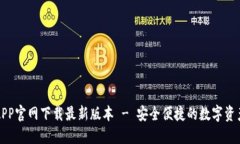 波币钱包APP官网下载最新