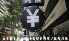 交易猫手游交易：全面解