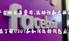  USDT钱包详解：什么是US