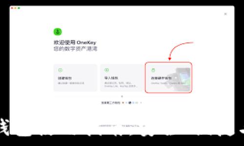   
币安以太坊钱包使用指南：安全、便捷与功能全解析