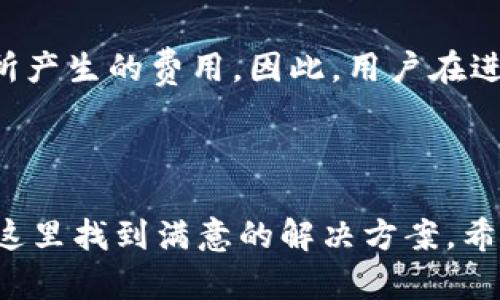   比特派钱包使用指南：如何在比特派钱包中购买和支付物品币 / 

 guanjianci 比特派钱包, 物品币, 加密货币支付, 钱包使用技巧 /guanjianci 

---

进入加密货币的世界，许多人都在寻找一种安全、方便的方式来管理和使用他们的数字资产。比特派钱包（Bitpie Wallet）因其简洁的界面和强大的功能，受到诸多用户的喜爱。尤其是在购买物品币（Token）等各类数字资产方面，比特派钱包展现了其独特的优势。

在这篇文章中，我们将详细解读比特派钱包是如何帮助用户购买和使用物品币的，以及分享一些使用技巧和安全建议。同时，我们还将探讨用户在使用比特派钱包时可能会遇到的一些常见问题，并为这些问题提供详细的解决方案。

比特派钱包的基础知识
比特派钱包是一款多链支持的数字资产钱包，用户可以通过它方便地管理多种加密货币。比特派钱包支持比特币、以太坊、EOS、波场等多种主流公链，用户可以安全、便捷地转账、收款以及购买其他数字资产。而物品币作为一类特定的Token，近年来在市场上也逐渐受到关注，很多项目方都开始发行自己的物品币，以满足各种应用场景。

使用比特派钱包，用户只需简单的几个步骤，即可完成对物品币的购买和管理。无论是新手还是经验丰富的投资者，都能在比特派钱包中找到自己需要的功能。

如何在比特派钱包中购买物品币
在比特派钱包中购买物品币的流程其实十分简单，用户只需要按以下步骤进行操作：

ol
    li
        strong下载与安装比特派钱包：/strong首先，用户需要前往官方渠道下载比特派钱包，并按照提示完成安装。比特派钱包支持多个操作系统，包括安卓和iOS。
    /li
    li
        strong注册和创建钱包：/strong安装完成后，用户需注册一个新账户并创建自己的钱包。在此过程中，系统将会生成一组助记词，务必妥善保存，这是您钱包所有资产的唯一凭证。
    /li
    li
        strong充值资金：/strong在成功创建钱包后，用户可以通过转账其他数字货币（如BTC或ETH）到自己的比特派钱包中，以便后续购买物品币。
    /li
    li
        strong选择交易所：/strong比特派钱包一般不提供直接的法币交易，但用户可以在支持物品币的交易所（如币安、火币等）进行交易。比特派钱包允许用户直接与交易所对接，便于实现一键购买。
    /li
    li
        strong寻找物品币：/strong在选择好交易所后，用户可以搜索自己感兴趣的物品币，查看其当前市场报价以及相关信息。
    /li
    li
        strong完成交易：/strong完成选择后，用户只需确认交易信息并提交即可。系统会在后台自动完成购买流程，用户在物品币的资产列表中就能查看到已经购买的物品币。
    /li
/ol

总体来说，在比特派钱包中购买物品币的过程简单直观，用户也可根据实际需求进行适当调整。

比特派钱包的支付功能
除了作为投资工具外，比特派钱包还提供了一些支付功能，用户可以利用自己在比特派钱包中的数字资产进行商品购物或者服务支付。此功能的实施，让更多的商家开始接受加密货币作为支付方式，促进了加密货币的日常应用。

在使用比特派钱包进行支付时，用户只需要确认商家的收款地址及金额，便可轻松完成支付。需注意的是，用户在支付前要确保自己的钱包中有足够的资产，并确认支付的安全性。比特派钱包也支持二维码支付，用户可通过扫描商家提供的二维码实现快速支付。

使用比特派钱包的安全性
安全性是使用数字资产钱包时最为重要的因素之一。比特派钱包采用多重加密技术，确保用户的资产和信息安全。用户在使用过程中，需确保以下几点来维护个人资产安全：

ul
    li
        strong妥善保存助记词：/strong助记词是用户钱包的钥匙，丢失助记词将导致无法找回钱包中的资产。因此，务必将其保存在安全的地方，比如纸质笔记本或者安全的数字存储设备中。
    /li
    li
        strong定期更新软件：/strong保持钱包软件的更新，可以确保获取最新的功能和安全补丁，降低安全隐患。
    /li
    li
        strong启用双重身份验证：/strong如比特派钱包支持双重认证，用户应开启以增加安全性。
    /li
    li
        strong保持警惕：/strong防范钓鱼网站和不法消息，不轻信陌生人的文件和链接，随时保持警惕。
    /li
/ul

比特派钱包的用户社区和支持
比特派钱包拥有一个强大的用户社区，用户可以在社区中交流使用心得，分享使用比特派钱包的经验。此外，官方支持也十分及时，通过邮件、在线客服等多种渠道为用户解决问题。用户在启用比特派钱包之前，可以通过社区找到许多常见问题的解答，帮助他们更顺利地上手使用。

常见问题解答
1. 如何恢复我的比特派钱包？
如果用户遗忘了比特派钱包的密码或丢失了设备，不必惊慌可以通过助记词来恢复钱包。请确保您所持有的助记词是正确且完整的，用户可以在下载安装比特派钱包的应用程序之后，选择“钱包恢复”功能，输入您的助记词，然后按照提示进行操作。

此过程中请务必谨慎，如果输入的助记词不完整或者有误，可能会导致无法恢复钱包。另外，为确保安全性，建议在可信环境中进行操作，避免在公共网络下输入相关信息。

2. 如何提高比特派钱包的交易速度？
交易速度取决于多种因素，包括网络拥堵程度和交易手续费。在比特派钱包中，用户可以自行设置交易手续费，提高相应的手续费可能会加快交易确认速度。一般来说，交易越繁忙，所需的手续费越高。

另外，用户还可以选择在非高峰期进行交易，以获得更快的确认速度。一些用户可能会选择采用闪电网络等方式进行快速转账，这是一种能够快速完成比特币交易的支付渠道，可以在比特派钱包中查询相关信息和使用方式。

3. 比特派钱包能否兼容所有物品币？
比特派钱包支持多种主流物品币，但可能不会支持所有的Token。用户可以在比特派钱包的官方网站或在钱包内查看其支持的Token列表，确认自己的物品币是否在支持范围之内。若未能支持，用户则需要寻找其他数字资产钱包进行管理。

此外，用户需关注物品币是否为ERC-20（以太坊网络）还是基于其他链的Token。如果是ERC-20类Token，通常在比特派钱包中也是可以进行添加和管理的。

4. 使用比特派钱包是否会收取交易费用？
是的，使用比特派钱包进行转账和交易通常会收取一定的网络交易费用。这些费用并不由钱包收取，而是区块链网络为维持其运行和处理交易正常进行所产生的费用。因此，用户在进行转账或交易时要提前了解并确认相关费用，以免产生不必要的经济损失。

虽然一般来说，使用比特派钱包的费用较为合理，但用户也要注意依据网络状况进行合理的费用设置，确保交易能够及时处理。

总结来说，比特派钱包为用户提供了一个非常棒的数字资产管理平台，允许用户方便地购买和使用物品币。无论是投资、交易，还是支付应用，用户都能在这里找到满意的解决方案。希望以上的内容能够帮助到有需要的用户，让大家在数字货币的世界中玩得更加安全、愉快。