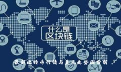 最新比特币行情与美元走