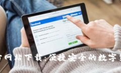 988钱包官方网站下载：便