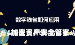 : 如何选择和管理你的ET