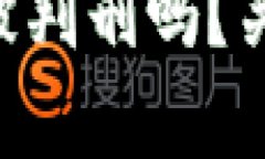 USDT搬砖收到黑钱，会被判刑吗？关注法律风险与