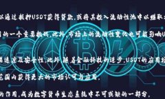 USDT泰达币全面解析：稳定