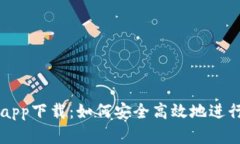 比特儿交易所app下载：如