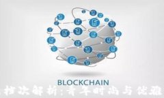 瑞士依波路手表档次解析