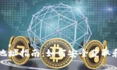 以太坊官网钱包地址指南