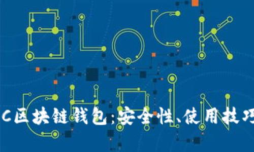 全面解析BSC区块链钱包：安全性、使用技巧与最佳实践