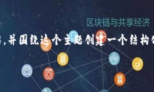 在这里，我将为您提供一个关于“万币网是什么”的详细介绍，并围绕这个主题创建一个结构化的内容。由于篇幅限制，以下是一个缩短的版本，供您参考。

万币网是什么？深入了解数字货币交易平台