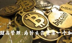 USDT存储与管理：为什么你