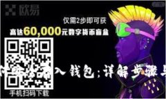 虚拟币如何安全存入钱包