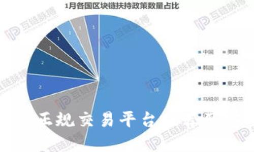 : 卖号的正规交易平台推荐及安全指南