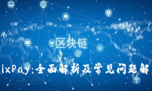 MixPay：全面解析及常见问题解答
