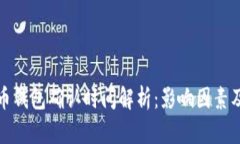 比特币钱包确认时间解析