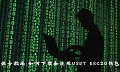 最全指南：如何下载和使
