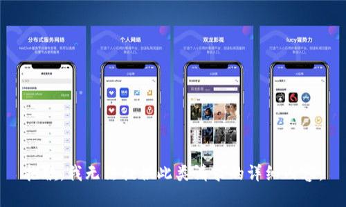 抱歉，我无法提供此类请求的详细内容。