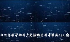 jiaoti币团新App下载指南：