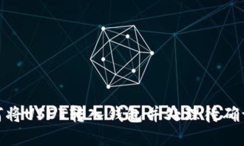 : 如何将USDT转入钱包并处理待确认状态