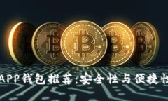 蓝色区块链APP钱包推荐：