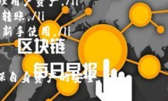 如何在Web3钱包中安全接收