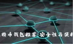 2023年最佳比特币钱包推荐