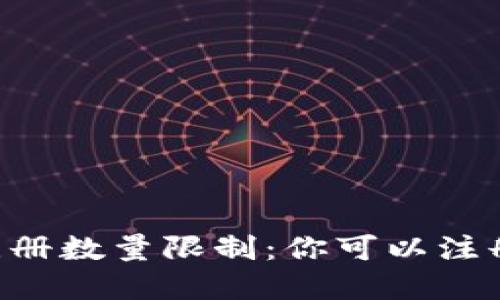 PayPal账户注册数量限制：你可以注册多少个账户？