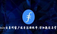 如何下载9coin交易所客户端