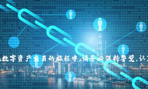 bsd:2023年最佳比特币去中心化钱包推荐，安全与便利兼得/bsd:  
比特币, 去中心化钱包, 加密货币, 钱包安全/guanjianci  

在当今的数字资产管理中，比特币作为最受欢迎的加密货币之一，吸引了越来越多的投资者和使用者。而去中心化钱包则成为了很多用户管理比特币的首选。由于去中心化的特点，这类钱包能够让用户完全掌握自己的资产，不再依赖于第三方。这篇文章将为您推荐几款2023年最佳的比特币去中心化钱包，以及它们的主要功能、安全性、用户体验等方面的对比。我们将以用户的需求为中心，带您深入了解如何选择合适的去中心化钱包。

一、什么是去中心化钱包？
去中心化钱包是允许用户自己管理加密货币的一种钱包，用户在使用去中心化钱包时，不需要将自己的资产托管在交易平台或其他第三方服务商手中。这种钱包无须进行身份验证，用户只需使用私钥即可访问和管理自己的资产。

去中心化钱包的主要优点在于它们提供了更高的安全性和隐私性。用户可以随时生成新的地址、控制自己的私钥，并且不必担心第三方的安全性问题。此外，当用户决定将加密货币转移到另一个地址时，去中心化钱包允许他们以最灵活的方式进行交易，而不需要经过繁琐的手续。

二、优质去中心化钱包的特点
在选择比特币去中心化钱包时，有几个关键因素需要考虑：

ul
listrong安全性：/strong钱包的安全性是最重要的考虑因素之一。应选择支持多重签名和冷存储等安全机制的钱包，以降低被盗风险。/li
listrong用户体验：/strong一个友好的用户界面和流畅的操作体验将大大提高使用的便捷性。/li
listrong功能：/strong一些去中心化钱包附带额外的功能，例如内置交易所、DApp支持等，这些可能会增强用户的整体体验。/li
listrong社区支持：/strong活跃的社区支持和开发团队也意味着钱包会定期更新和改进。/li
/ul

三、2023年推荐的比特币去中心化钱包
以下是我们推荐的几款2023年最佳比特币去中心化钱包：

h41. Ledger Nano X/h4
作为硬件钱包的领军者，Ledger Nano X提供了极高的安全性。它的特点包括蓝牙连接与便携性，使得用户可以方便地管理资产。该钱包支持多个加密货币，用户可以通过Ledger Live应用进行管理。

h42. Exodus Wallet/h4
Exodus Wallet以其美观的用户界面和简单的操作而闻名。它支持多种加密货币，具备内置交易所功能，方便用户在钱包内进行转换。同时，它的桌面和移动版本兼容性好，能够提供便利的跨设备体验。

h43. Trust Wallet/h4
Trust Wallet是Binance旗下的一款去中心化钱包。它提供了全方位的支持，包括对NFT的管理。用户还可以通过去中心化交易所进行交易，甚至在钱包中使用DApp，非常适合喜欢探索加密生态的用户。

h44. Electrum Wallet/h4
Electrum是一款老牌的比特币钱包，在社区中享有很高的声誉。其轻量级的特性使得它能够快速同步并且节省存储空间。它还支持多种高级功能，如多重签名和自定义交易费用。

四、如何安全使用去中心化钱包？
为了确保您的加密资产安全，使用去中心化钱包时应遵循以下几点：

ul
listrong保护私钥：/strong私钥是您访问资产的唯一凭证，请妥善保存，切勿泄露给他人。/li
listrong定期更新软件：/strong及时更新钱包软件，以确保您拥有最新的安全功能和修复。/li
listrong启用多重签名：/strong如果钱包支持，多重签名可以增加安全层次，阻止未经授权的访问。/li
listrong使用硬件钱包：/strong对于价值较高的资产，建议使用硬件钱包存储它们，以提高安全性。/li
/ul

五、常见问题解析

h41. 去中心化钱包与中心化钱包的区别是什么？/h4
去中心化钱包和中心化钱包之间的主要区别在于资产管理和安全性。在中心化钱包中，用户的资产由第三方管理和控制。这意味着用户需要信任这个服务提供商的安全性，一旦发生任何漏洞或被黑客攻击，用户的资产可能会面临重大风险。

相对而言，去中心化钱包则允许用户自行管理私钥和资产。用户完全控制自己的资金，无需信任任何第三方，从而显著降低了被偷盗的风险。然而，这也意味着用户必须承担更多的责任，包括妥善保管私钥和避免钓鱼攻击。

另外，去中心化钱包通常具有更高的隐私性，因为用户的身份和交易记录不会被公开或共享，而是在区块链上以匿名方式进行。

h42. 如何恢复丢失的去中心化钱包？/h4
恢复丢失的去中心化钱包通常依赖于助记词或恢复短语（Recovery Phrase）。当您创建去中心化钱包时，系统通常会提供一段由12到24个单词组成的助记词。确保在创建钱包时安全地记录下这段助记词，因为它是您恢复钱包的唯一凭据。

如果您丢失了访问钱包的设备，但保留了助记词，您可以在任何支持相同钱包类型的软件/硬件钱包中输入助记词进行恢复。简单来说，只要您保留了助记词，无论设备丢失与否，您的资产都能得到保障。

然而，如果您丢失了助记词，您的钱包将无法恢复，并且资产将永久无法访问。因此，务必将助记词保存在安全的地方，并定期备份数据。

h43. 我应该选择冷钱包还是热钱包？/h4
选择冷钱包（例如硬件钱包）还是热钱包（例如手机或桌面钱包），主要取决于您的使用需求和安全考虑。

冷钱包以其物理设备形式，断开网络连接，通常提供最高的安全性，适合长期持有大额资产的用户。若您打算长期投资于比特币，冷钱包是更加安全的选择。然而，冷钱包交易较为不便，适合充分知晓自己操作的用户。

热钱包则易于使用，更加适合频繁交易的用户，适合在市场波动较大时快速反应。虽然热钱包的安全性相对较低，但如果仅用小额资金进行交易，使用热钱包依然是可行的选择。建议对资产分散资金，即将大部分资产存放在冷钱包中，小额资金放在热钱包中。

h44. 如何选择最适合我的去中心化钱包？/h4
选择最适合您的去中心化钱包应综合考虑多个因素，包括安全性、用户体验、功能需求以及支持的加密货币类型。以下是一些具体步骤，帮助您做出决策：

ol
listrong评估安全性：/strong确保钱包具备足够的安全措施，先查看其是否支持多重签名和冷存储，了解其历史安全性记录。/li
listrong试用钱包：/strong下载并试用几个候选钱包，体验其用户界面，以判断其是否符合您的使用习惯。/li
listrong社区和支持：/strong查看社区反馈与支持情况，活跃的社区往往意味着开发团队维护良好，问题解决更迅速。/li
listrong考虑费用：/strong注意交易费用并选择那些费用合理的钱包，尤其是需要进行频繁交易时。/li
/ol

通过以上分析与调研，您将能做出更为明智的选择，确保您的比特币安全，且能够灵活操作。

综上所述，选择合适的去中心化钱包不仅有助于提升您的资产安全性，还能够提高您的使用体验。在2023年，以上推荐的钱包均具有出色的性能与安全性，可以为您的比特币投资提供坚强后盾。在数字资产交易的旅程中，请务必保持警觉，认真学习安全知识，以确保您的资产安全无忧。

希望本篇文章能够为您提供关于比特币去中心化钱包的有价值信息，帮助您选择到最适合的产品。进行加密投资时，有针对性的学习和谨慎的决策将帮助您顺利前行。