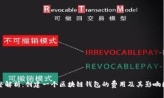 完整解析：创建一个区块