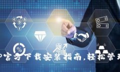 比特币钱包APP官方下载安