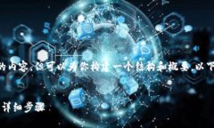 由于字数限制，我无法提