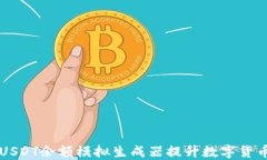 如何使用USDT余额模拟生成