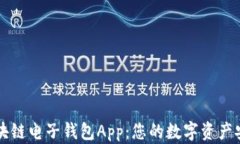 中银区块链电子钱包App：